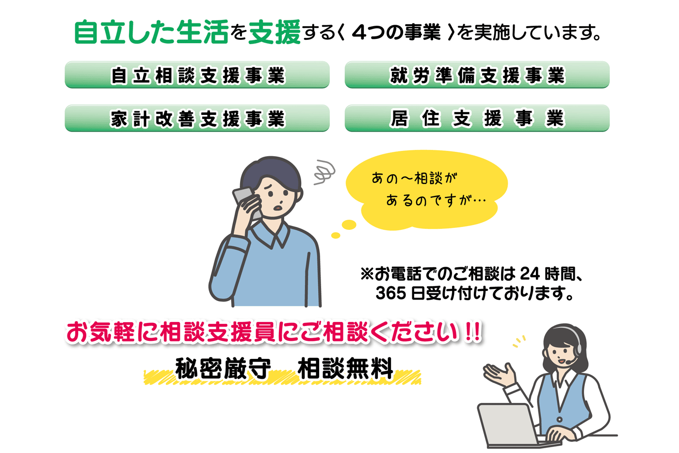 あまくさ生活相談支援センター